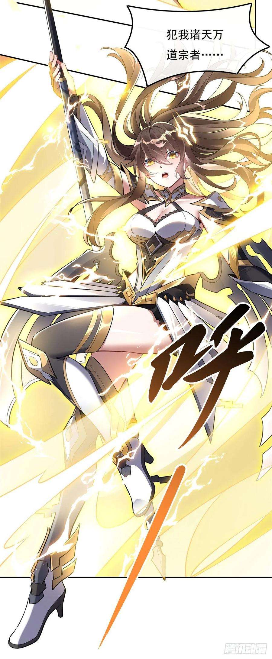我的女徒弟们都是未来诸天大佬88话 天道枪给我变！