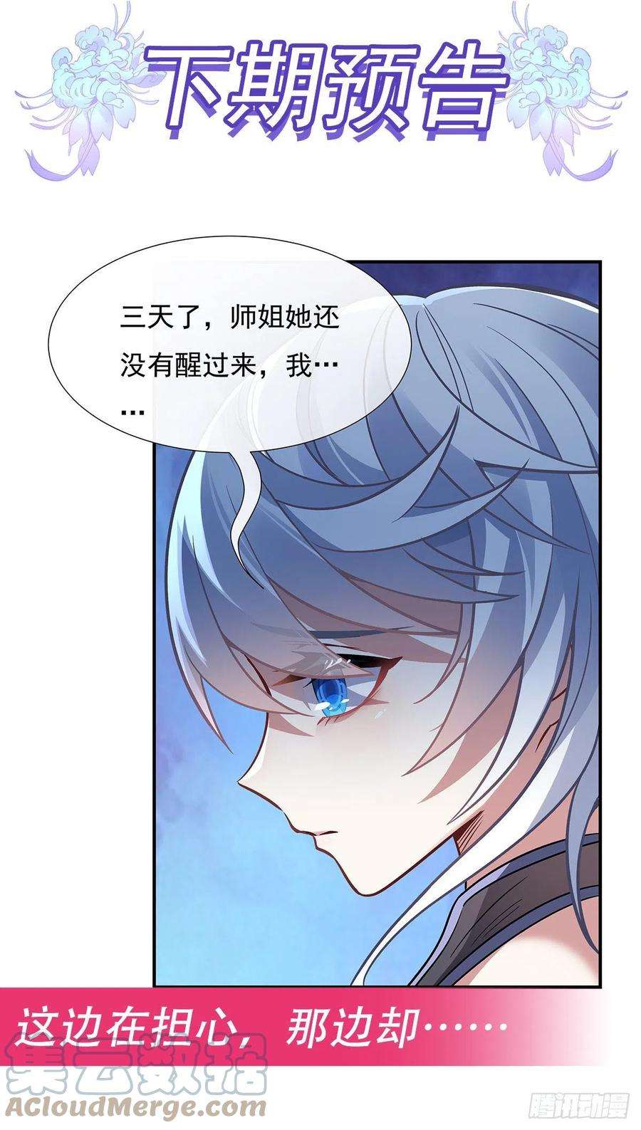 我的女徒弟们都是未来诸天大佬88话 天道枪给我变！