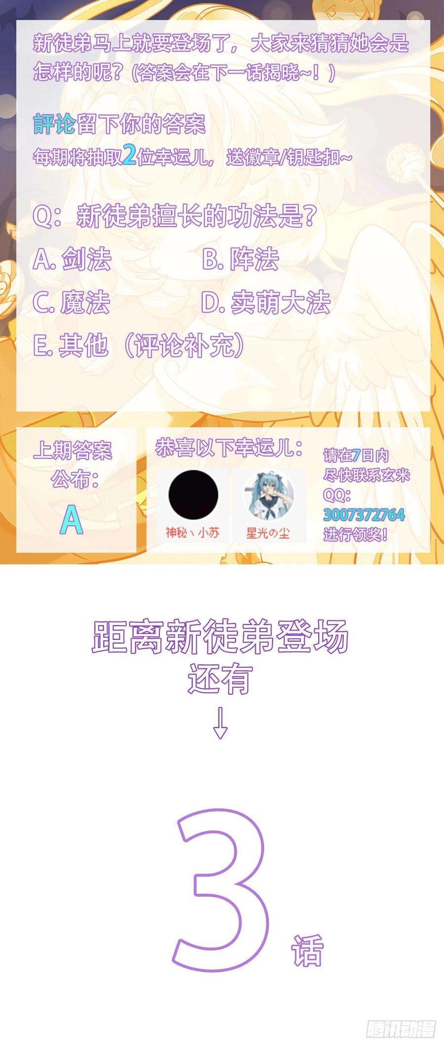 我的女徒弟们都是未来诸天大佬88话 天道枪给我变！