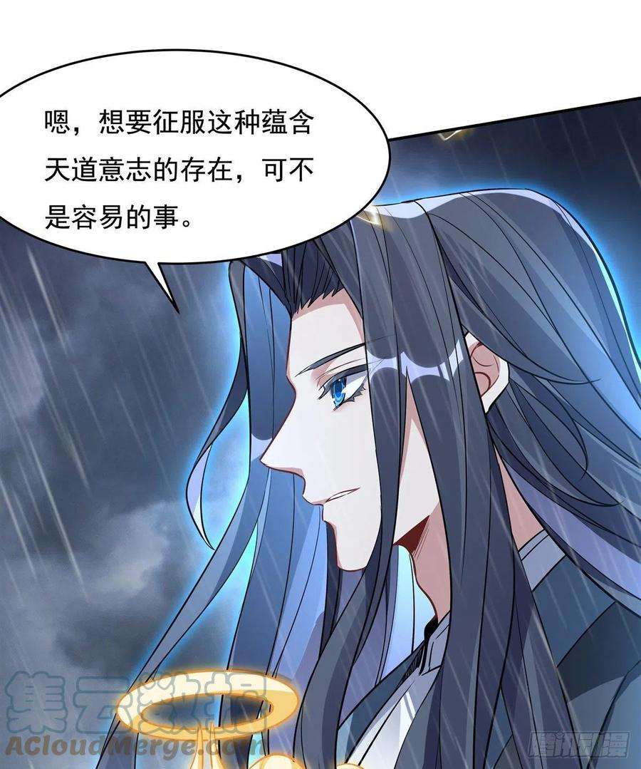 我的女徒弟们都是未来诸天大佬88话 天道枪给我变！