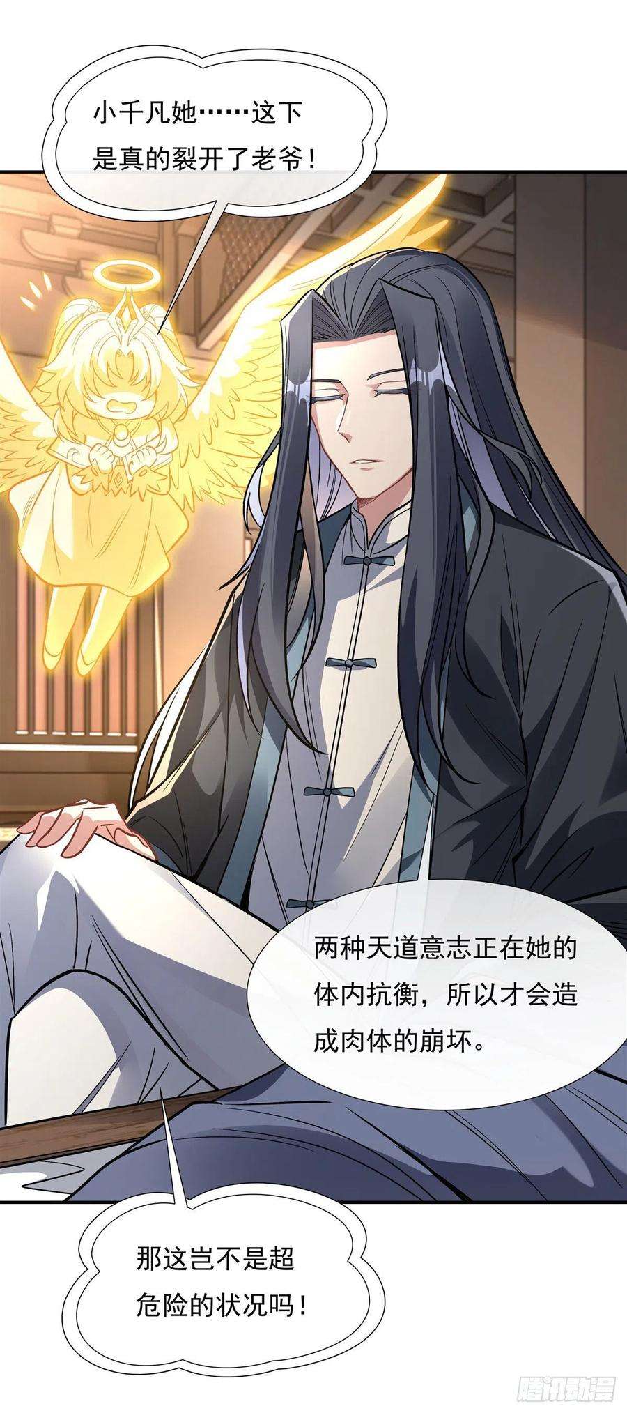 我的女徒弟们都是未来诸天大佬89话 膝枕