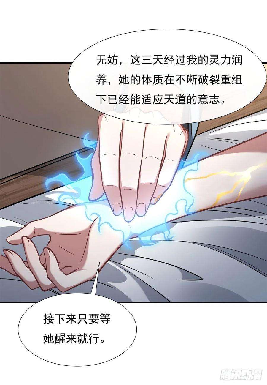我的女徒弟们都是未来诸天大佬89话 膝枕