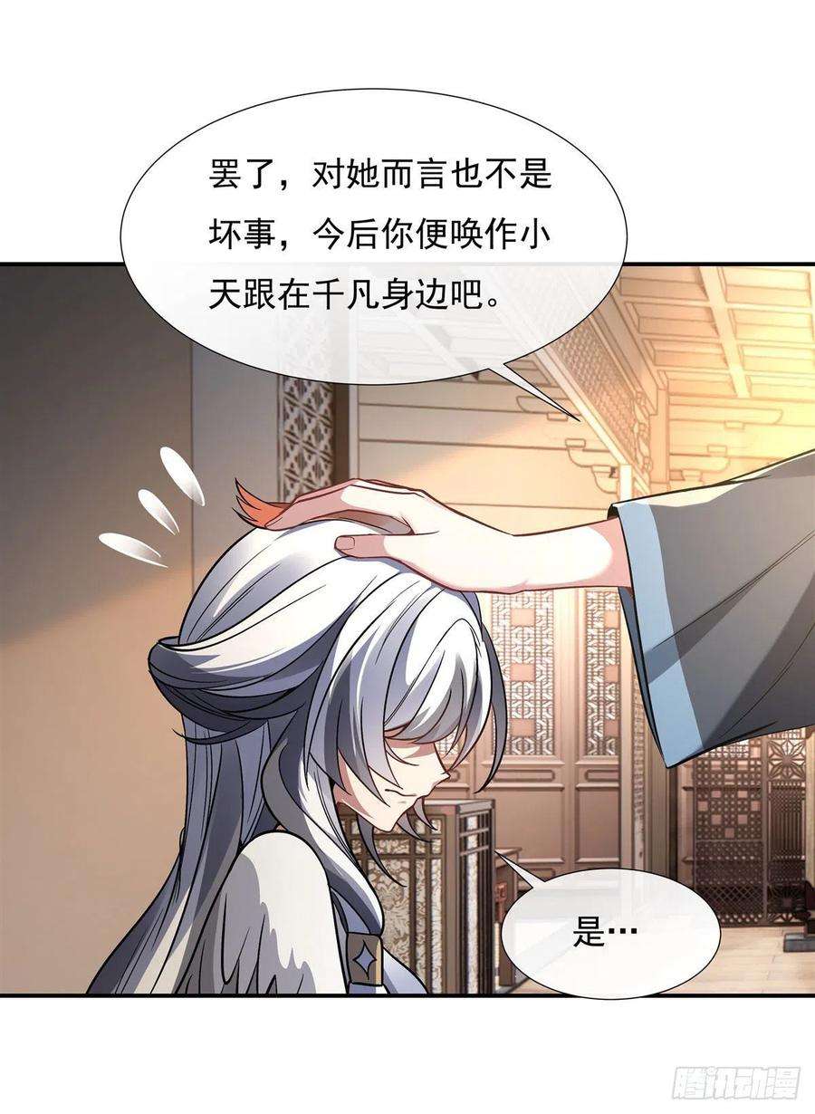 我的女徒弟们都是未来诸天大佬89话 膝枕