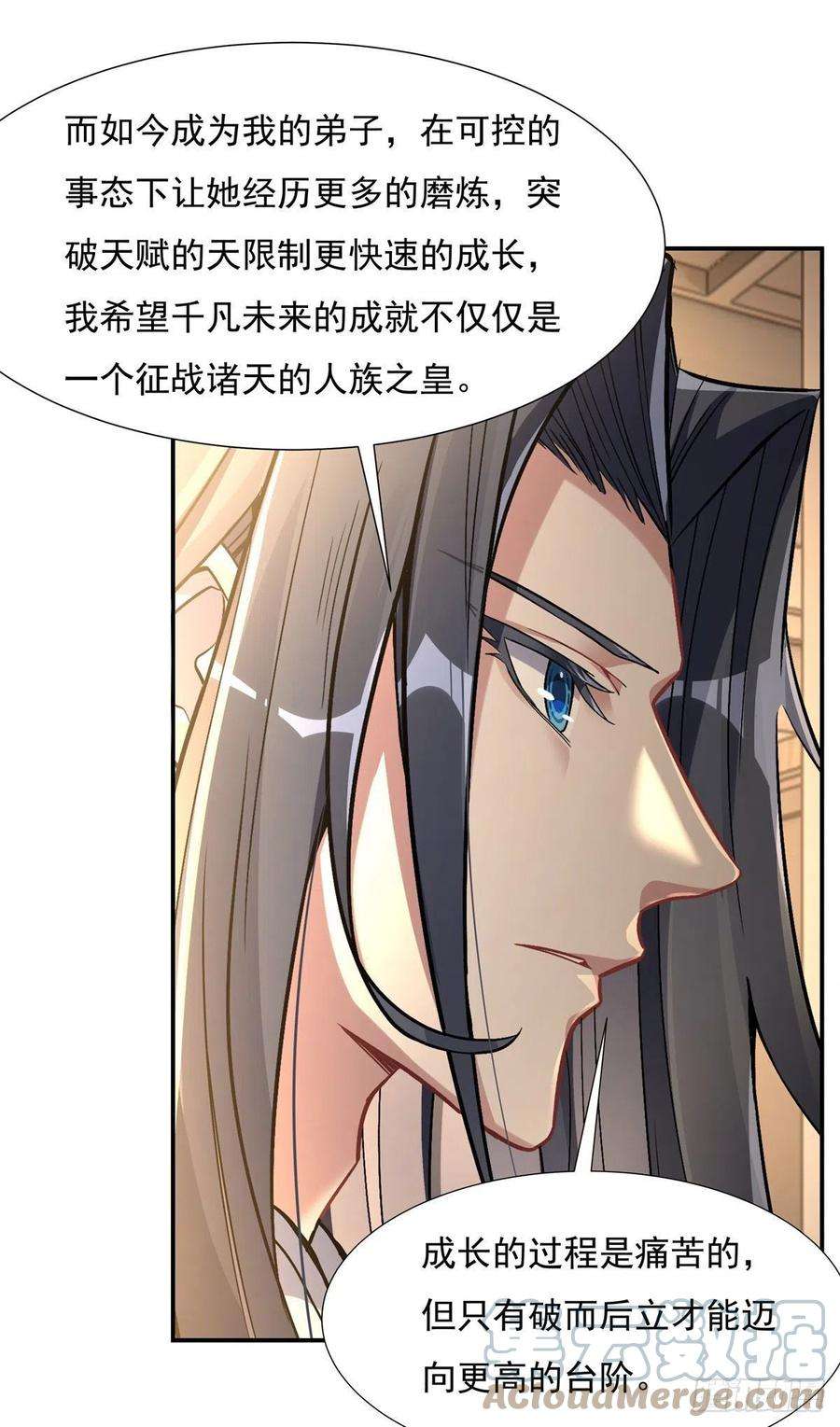 我的女徒弟们都是未来诸天大佬89话 膝枕