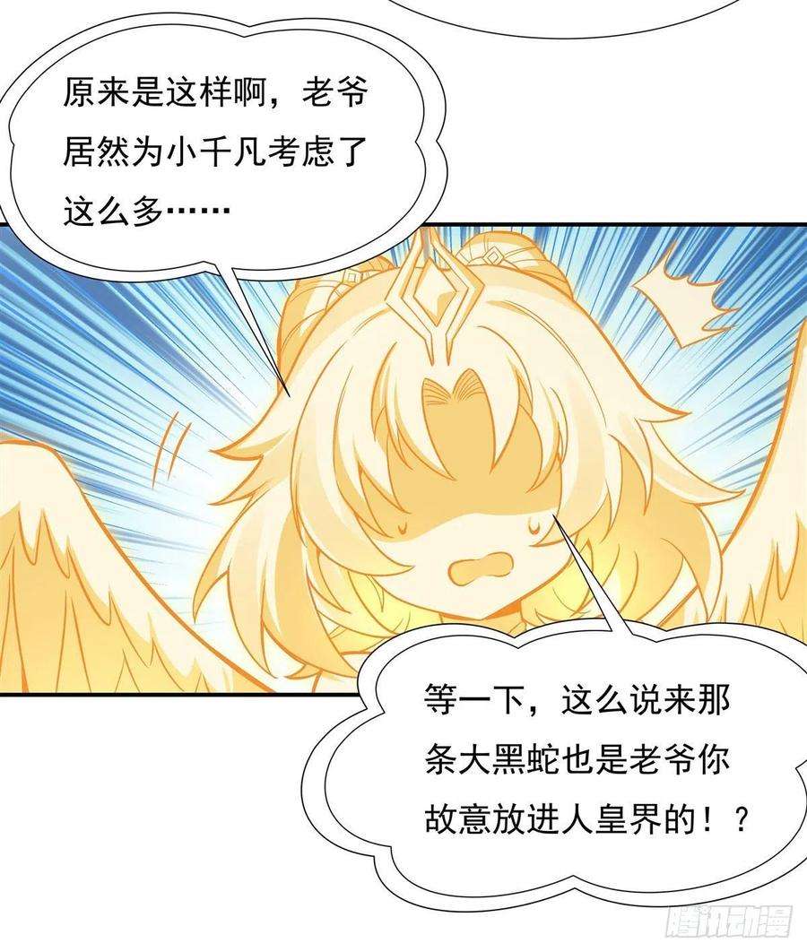 我的女徒弟们都是未来诸天大佬89话 膝枕