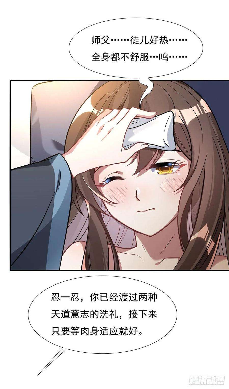 我的女徒弟们都是未来诸天大佬89话 膝枕