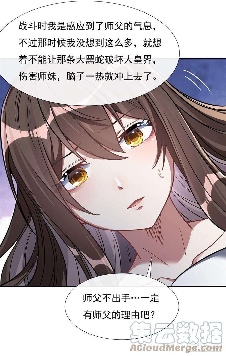 我的女徒弟们都是未来诸天大佬89话 膝枕