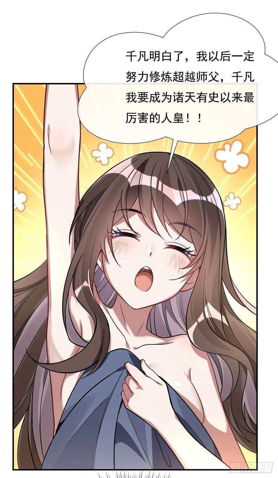 我的女徒弟们都是未来诸天大佬89话 膝枕