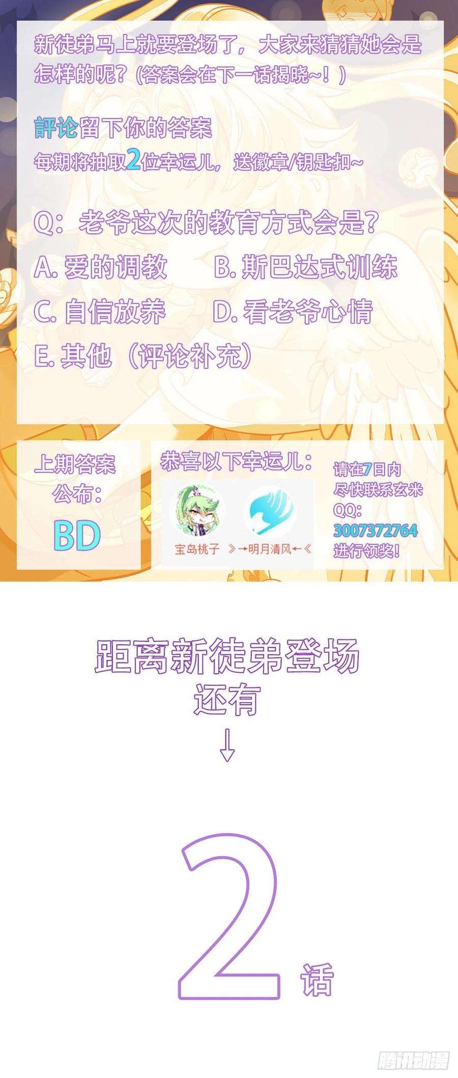 我的女徒弟们都是未来诸天大佬89话 膝枕
