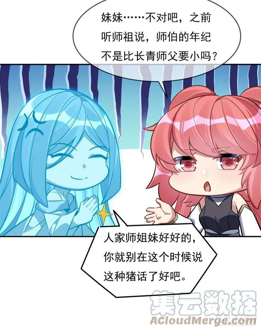 我的女徒弟们都是未来诸天大佬90话 世界合并