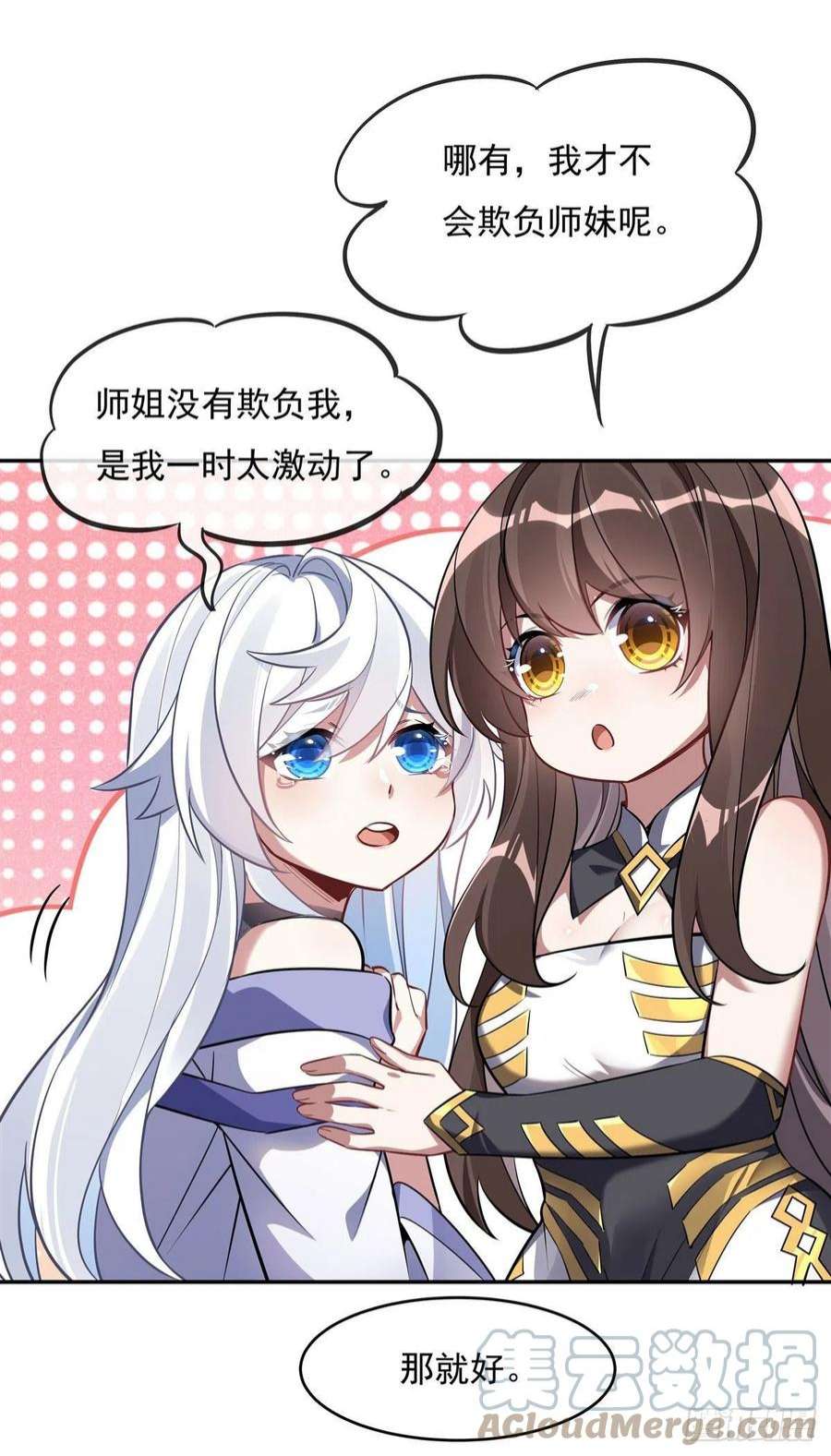 我的女徒弟们都是未来诸天大佬90话 世界合并