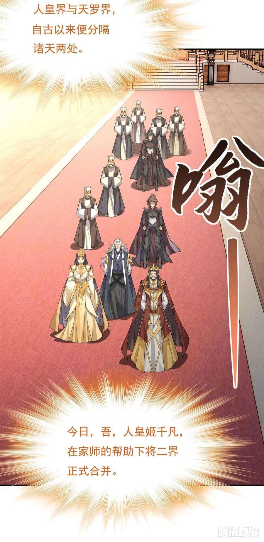 我的女徒弟们都是未来诸天大佬90话 世界合并