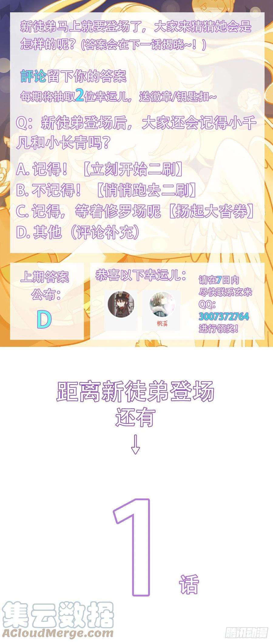 我的女徒弟们都是未来诸天大佬90话 世界合并