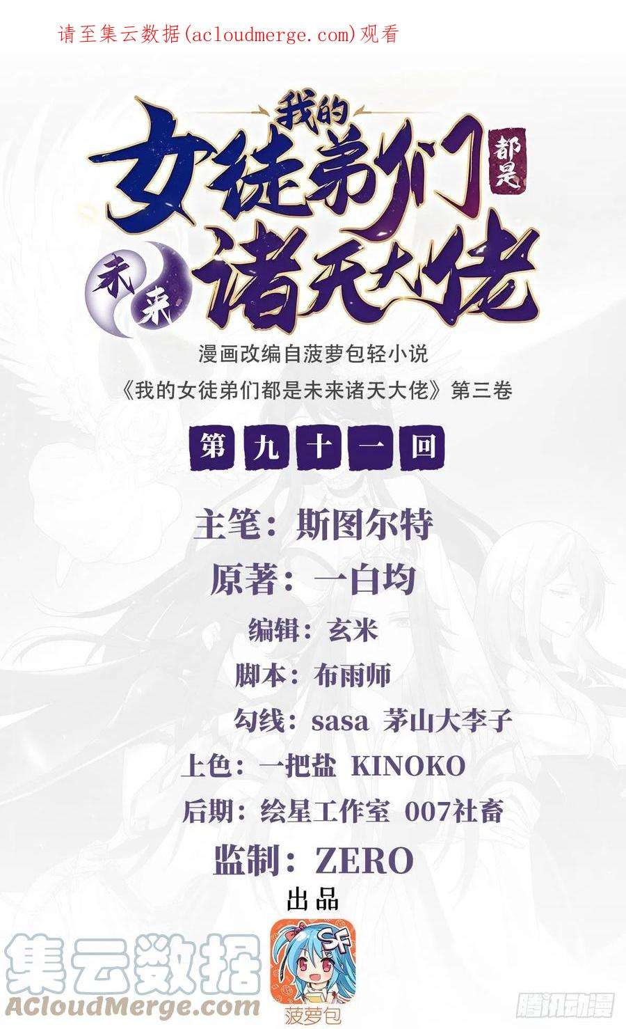 我的女徒弟们都是未来诸天大佬91话 新的旅途