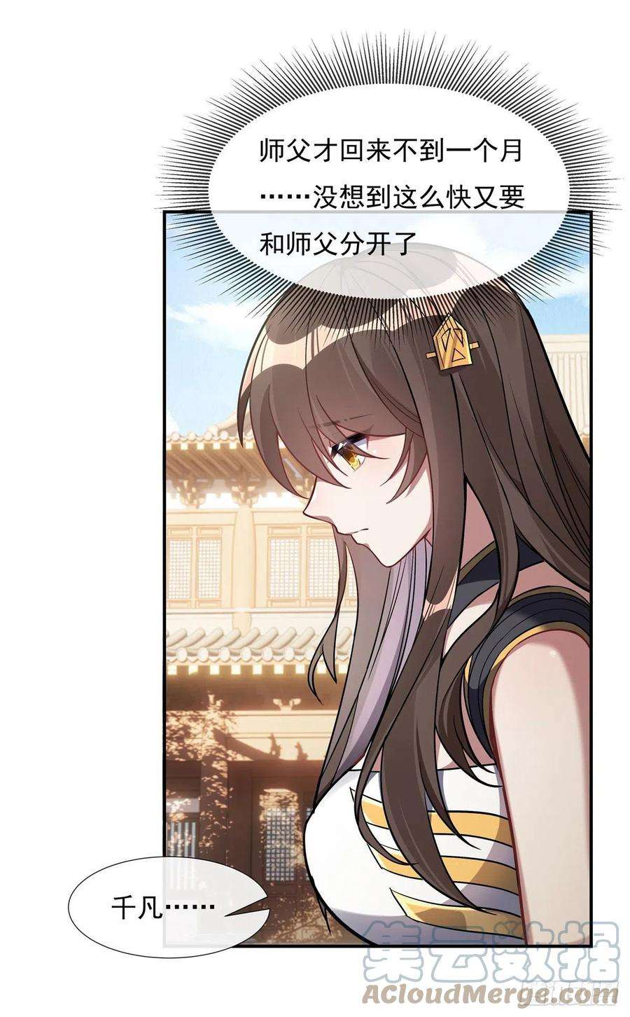 我的女徒弟们都是未来诸天大佬91话 新的旅途