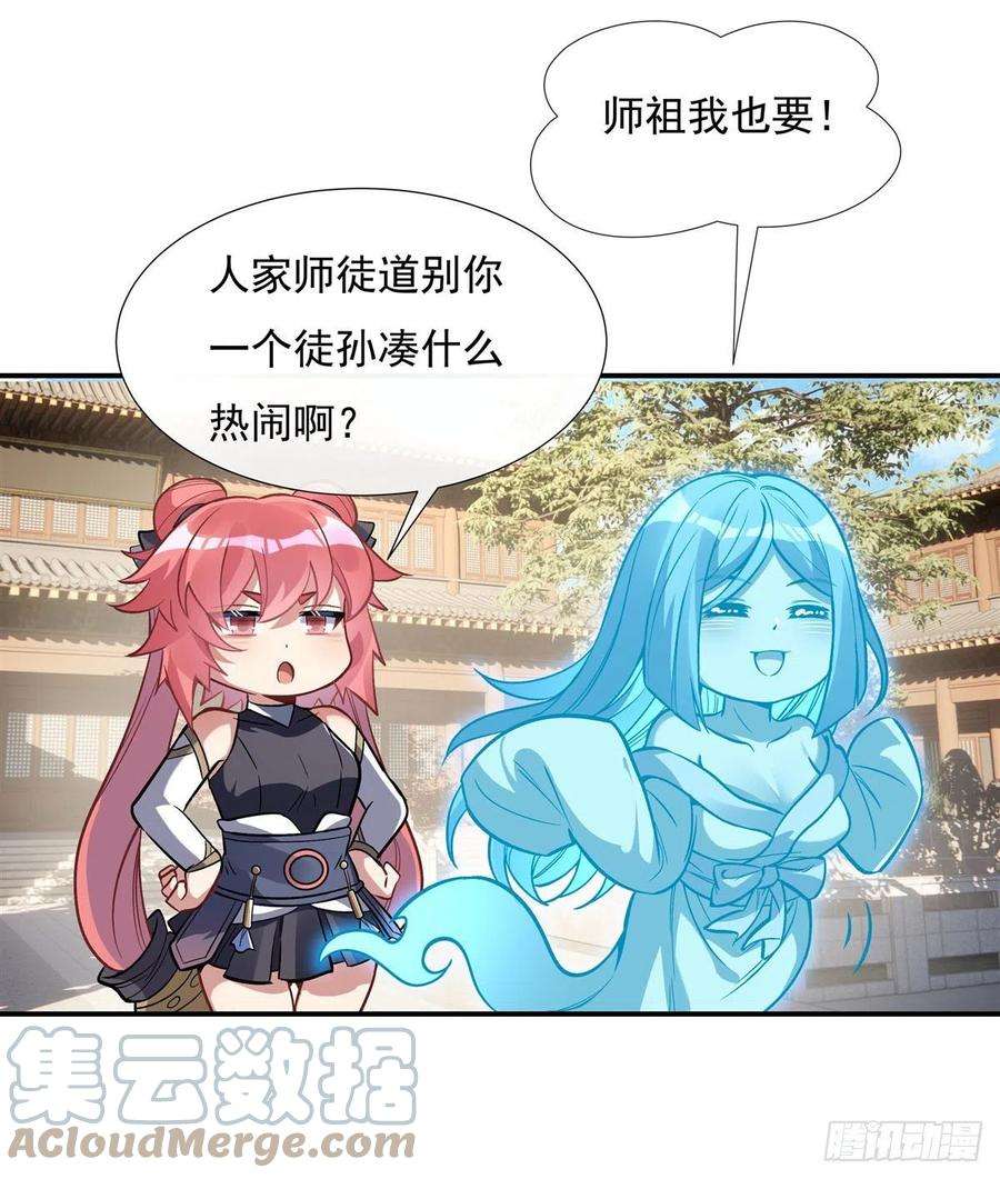 我的女徒弟们都是未来诸天大佬91话 新的旅途