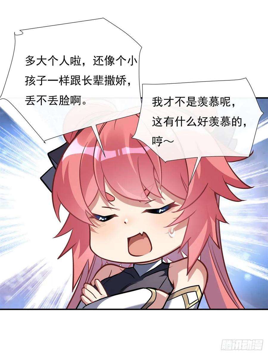 我的女徒弟们都是未来诸天大佬91话 新的旅途