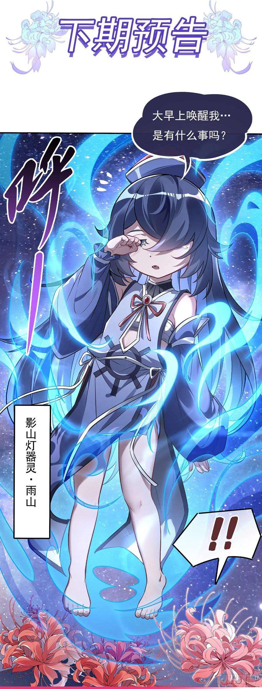 我的女徒弟们都是未来诸天大佬91话 新的旅途