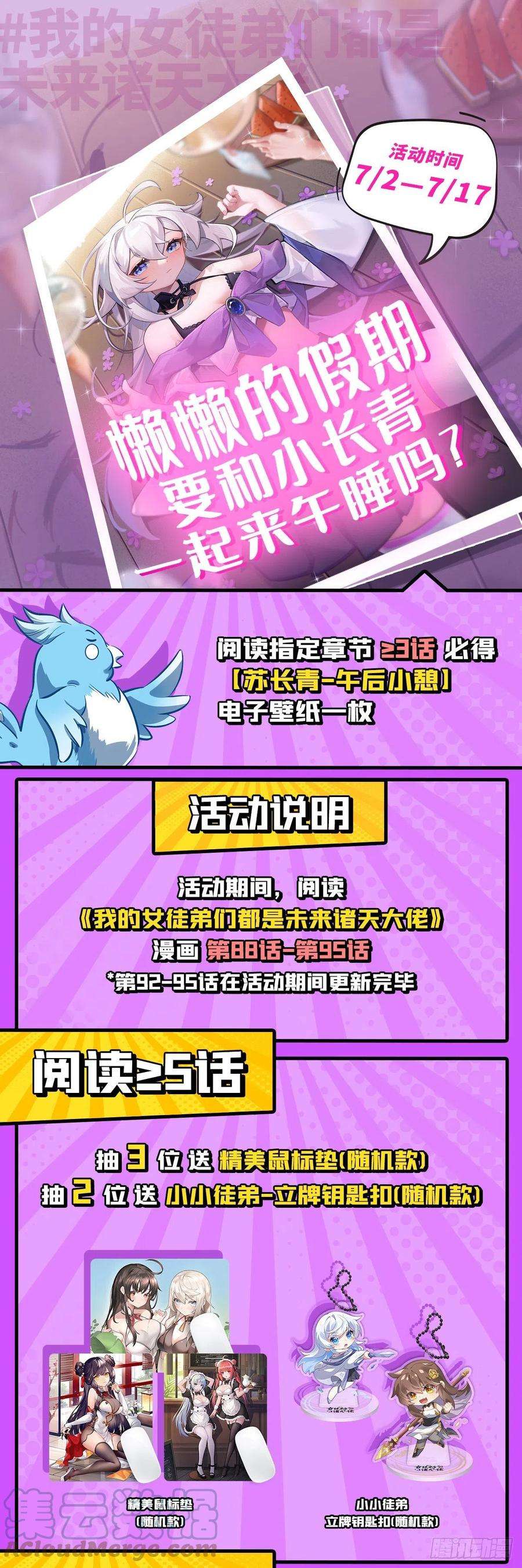 我的女徒弟们都是未来诸天大佬91话 新的旅途