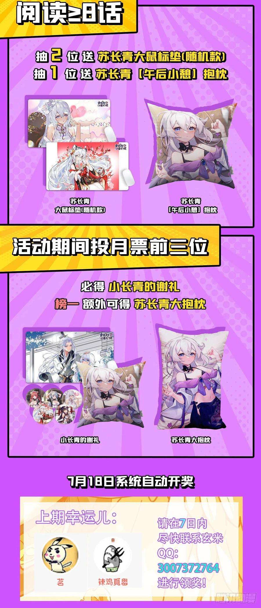 我的女徒弟们都是未来诸天大佬91话 新的旅途