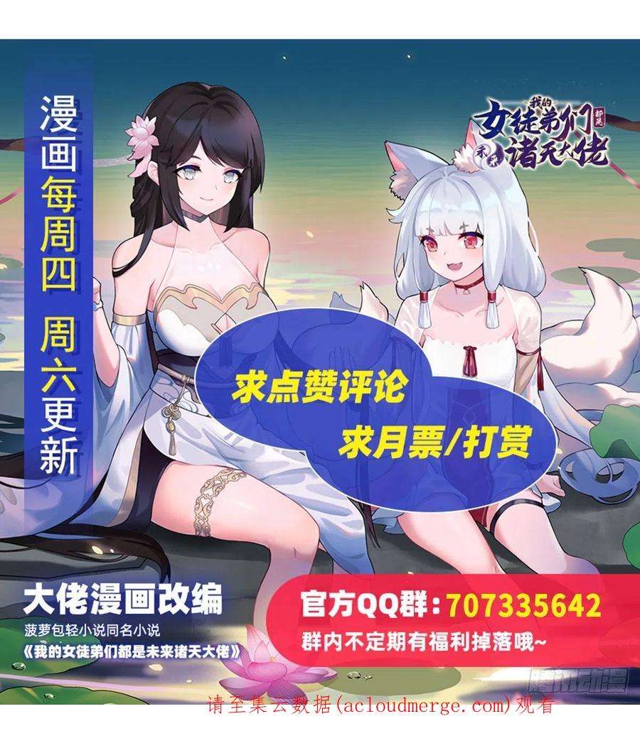 我的女徒弟们都是未来诸天大佬91话 新的旅途