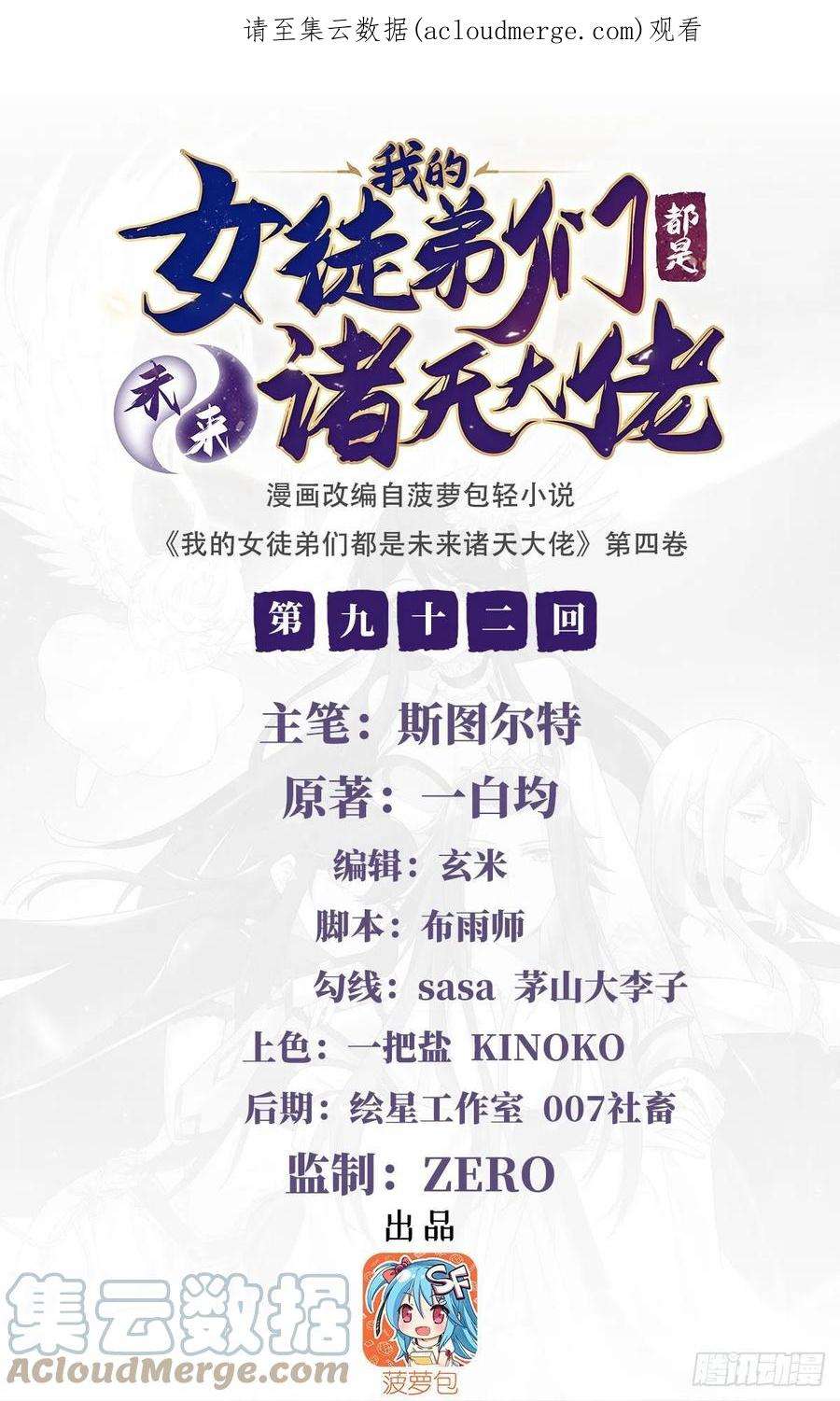 我的女徒弟们都是未来诸天大佬92话 岁月花的防御方法