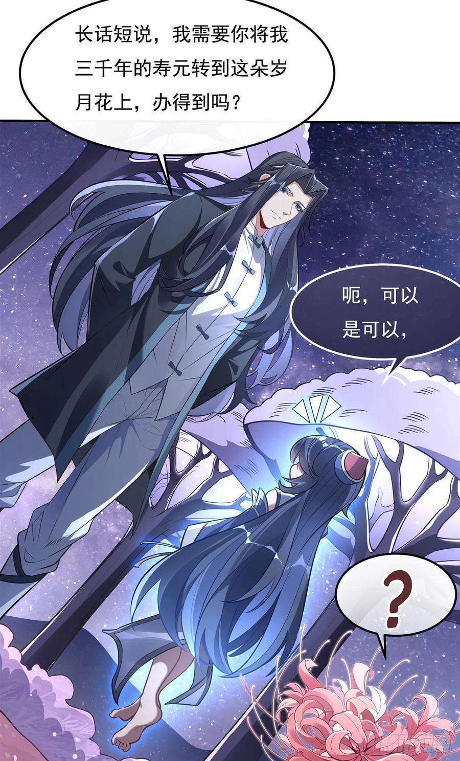 我的女徒弟们都是未来诸天大佬92话 岁月花的防御方法