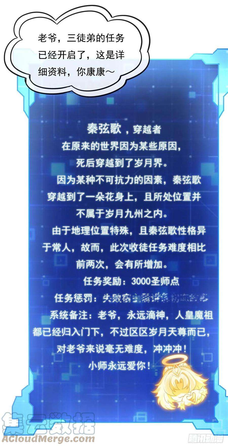 我的女徒弟们都是未来诸天大佬92话 岁月花的防御方法