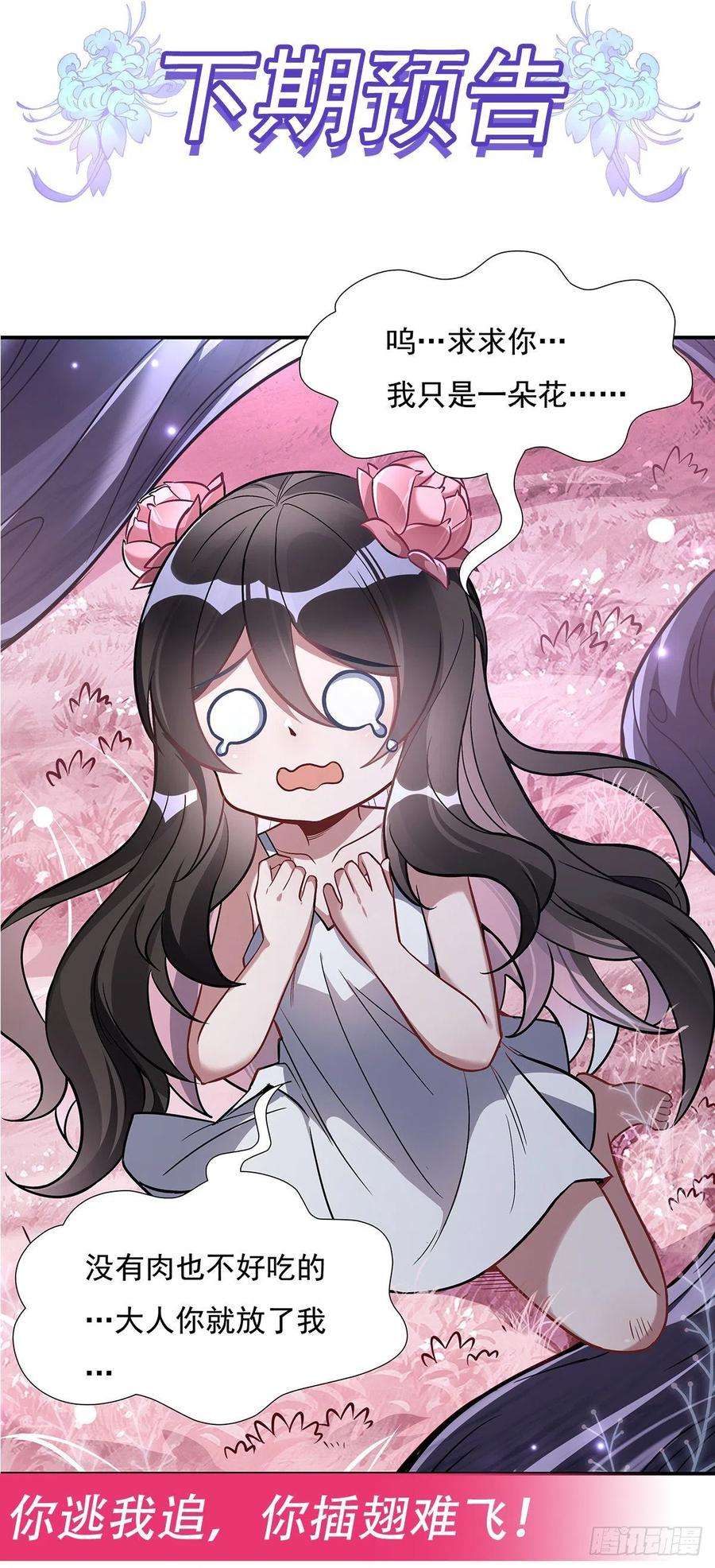 我的女徒弟们都是未来诸天大佬92话 岁月花的防御方法