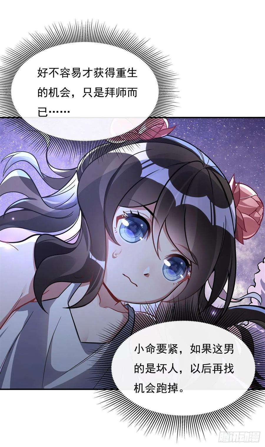 我的女徒弟们都是未来诸天大佬93话 弱小无助还不好吃