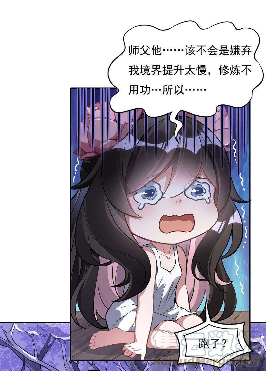 我的女徒弟们都是未来诸天大佬94话 九大天圣