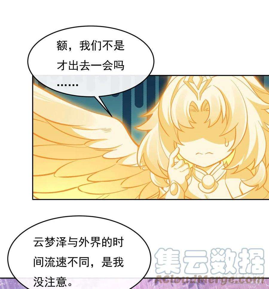 我的女徒弟们都是未来诸天大佬94话 九大天圣