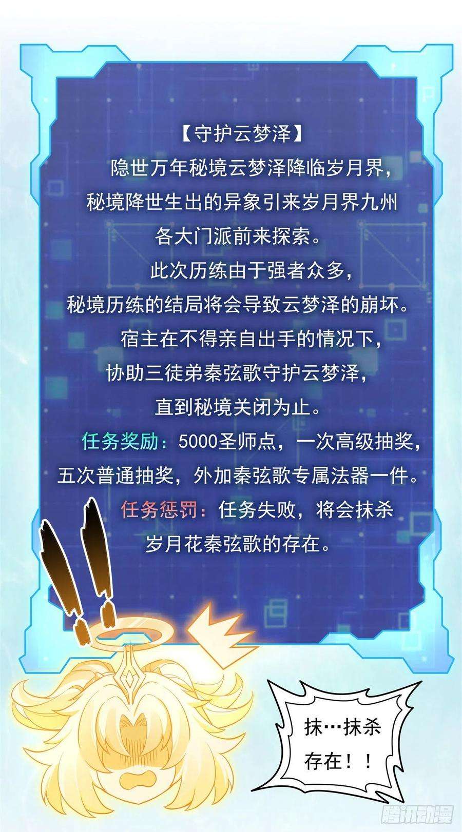 我的女徒弟们都是未来诸天大佬94话 九大天圣