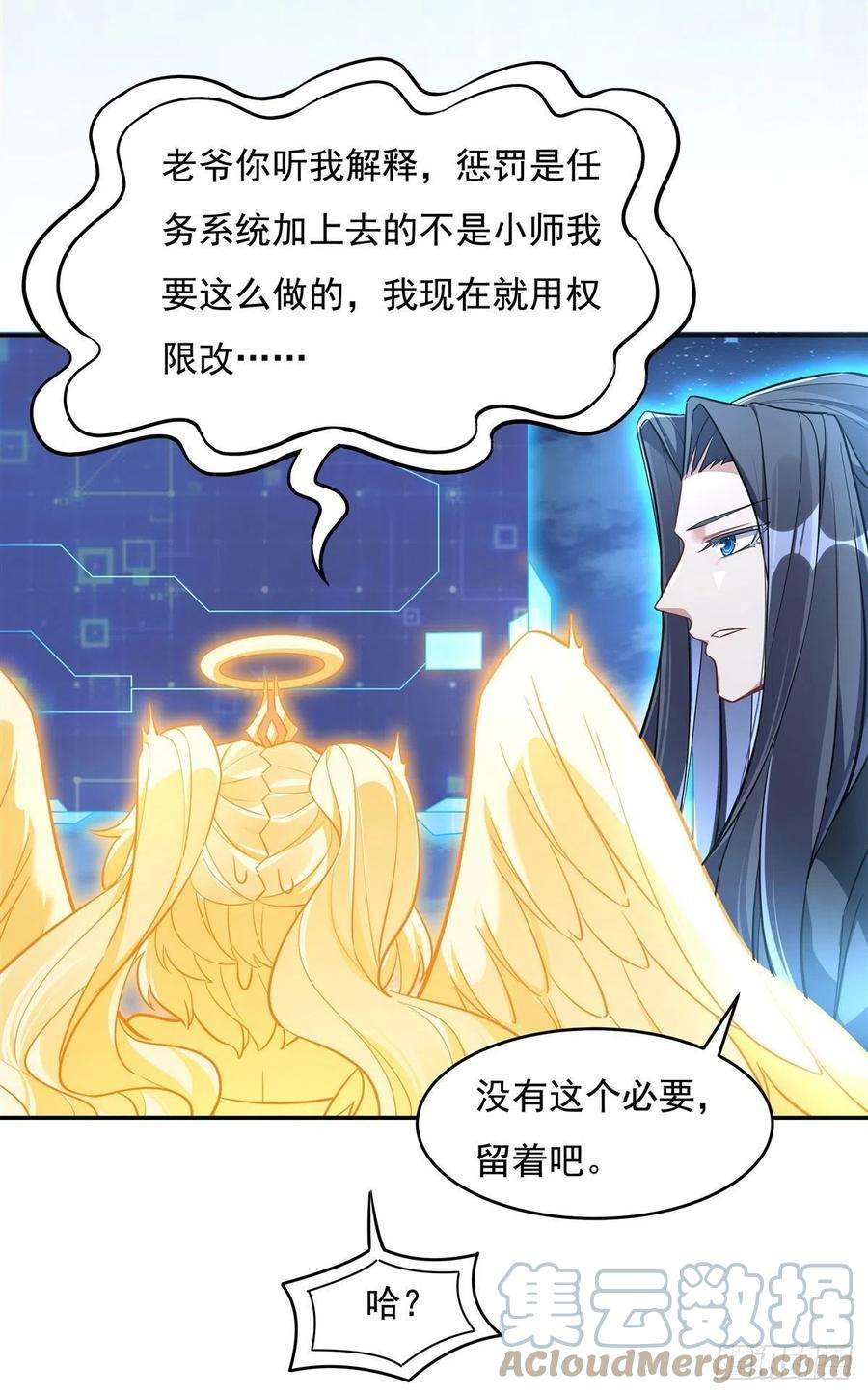 我的女徒弟们都是未来诸天大佬94话 九大天圣