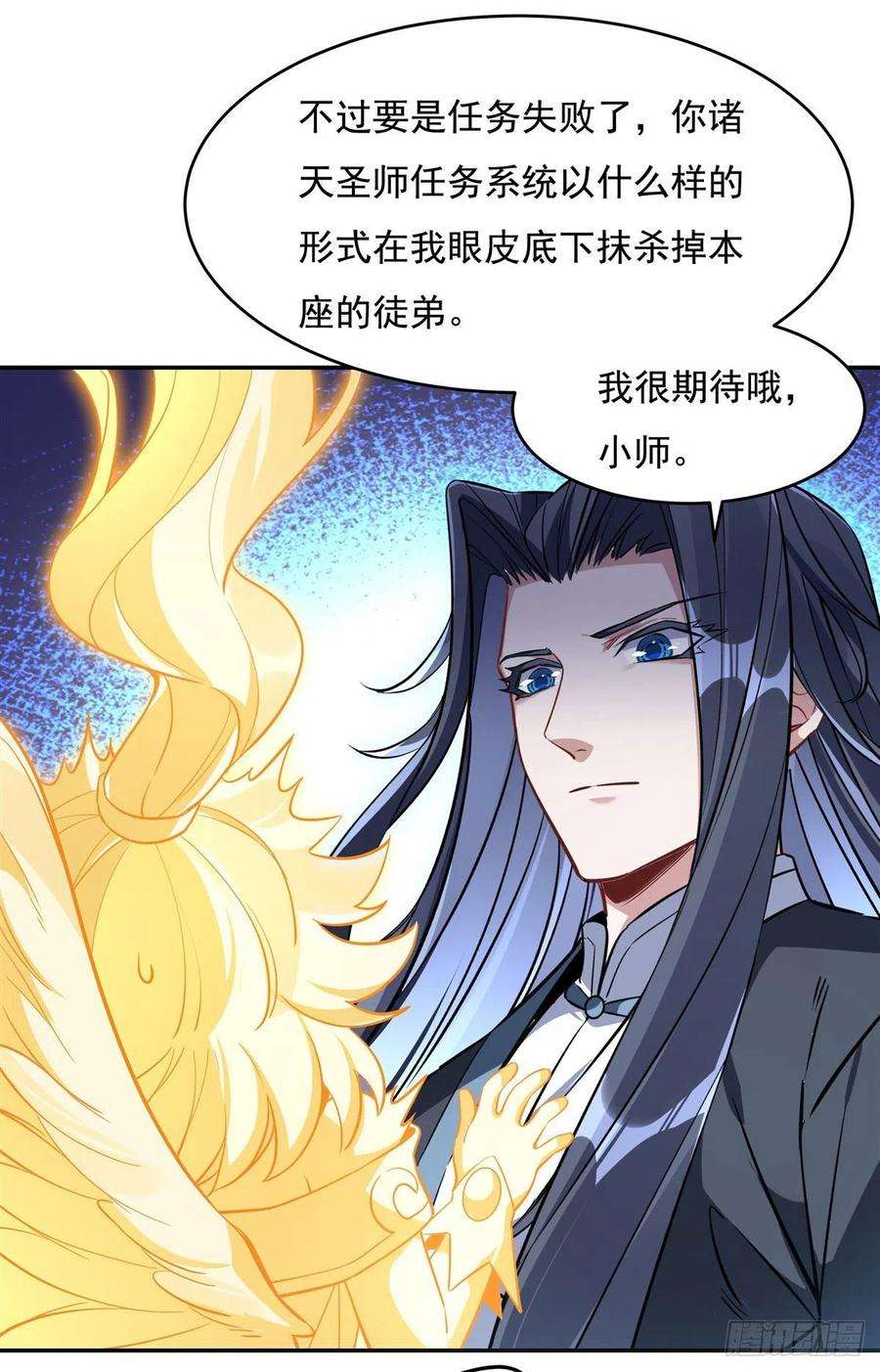 我的女徒弟们都是未来诸天大佬94话 九大天圣