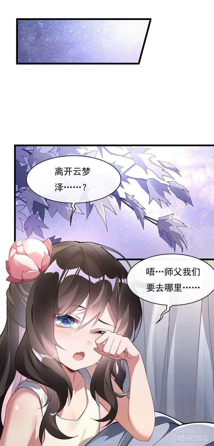 我的女徒弟们都是未来诸天大佬95话 被修改的记忆