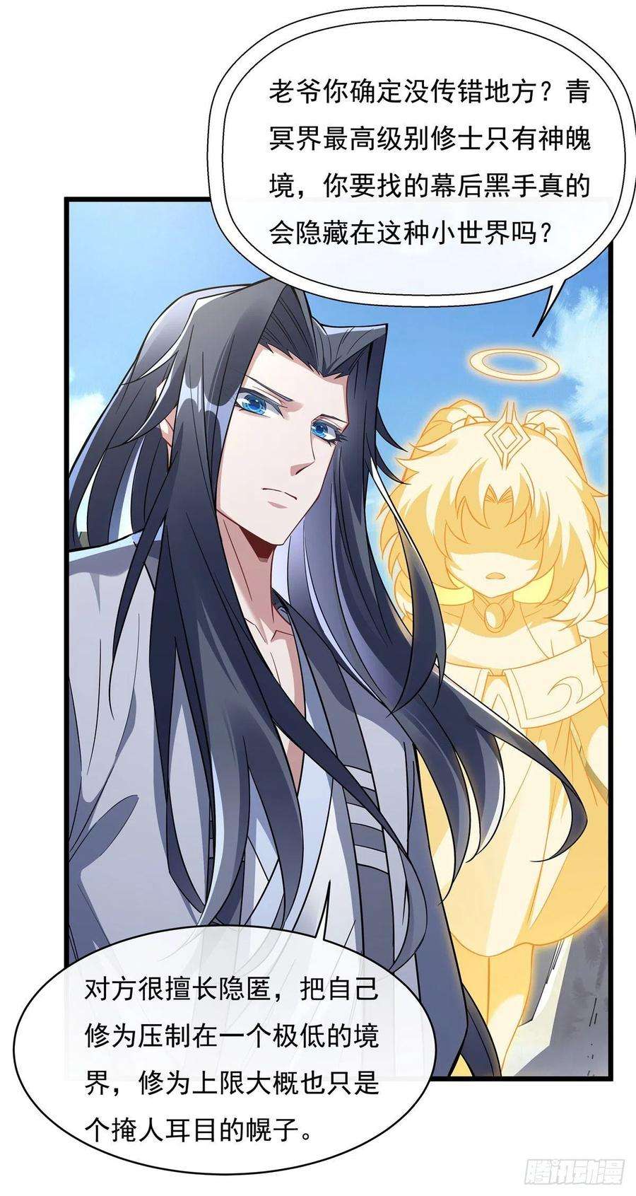 我的女徒弟们都是未来诸天大佬95话 被修改的记忆