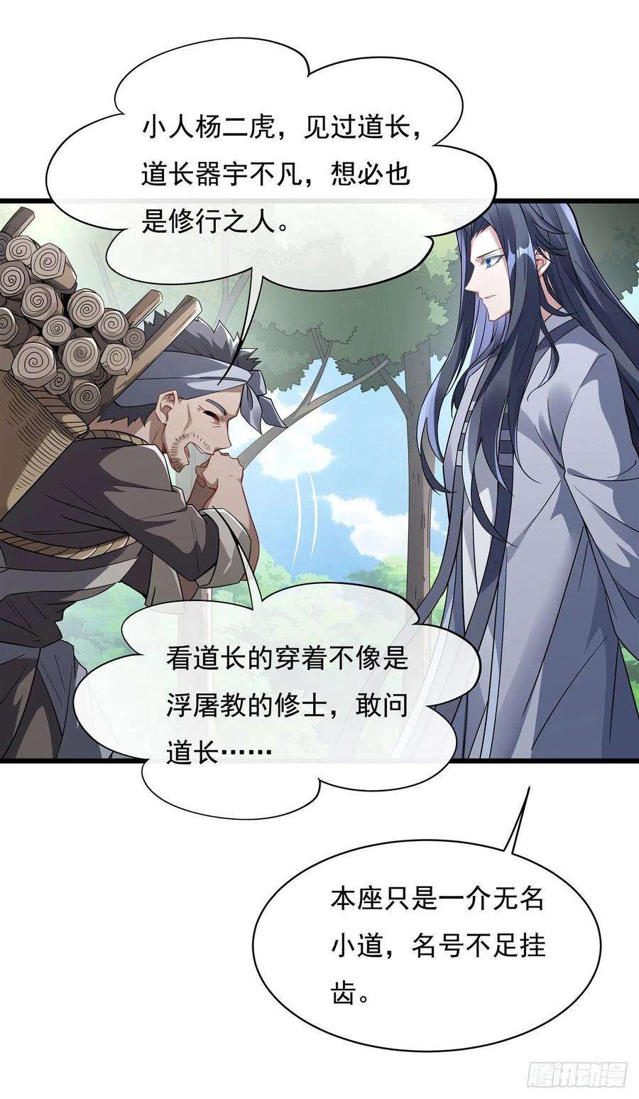 我的女徒弟们都是未来诸天大佬95话 被修改的记忆