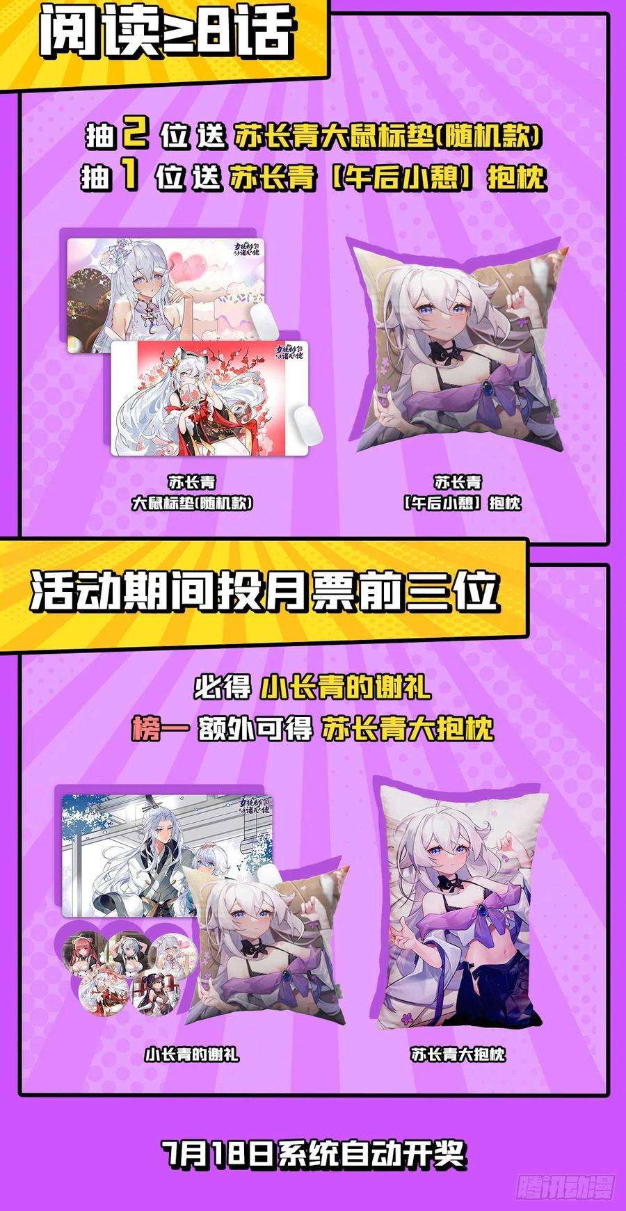 我的女徒弟们都是未来诸天大佬95话 被修改的记忆