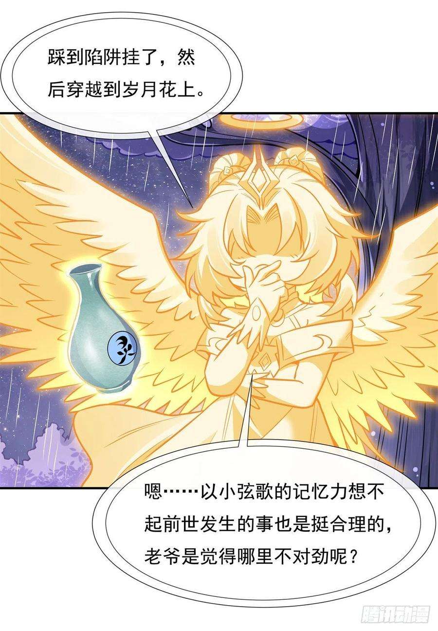 我的女徒弟们都是未来诸天大佬95话 被修改的记忆