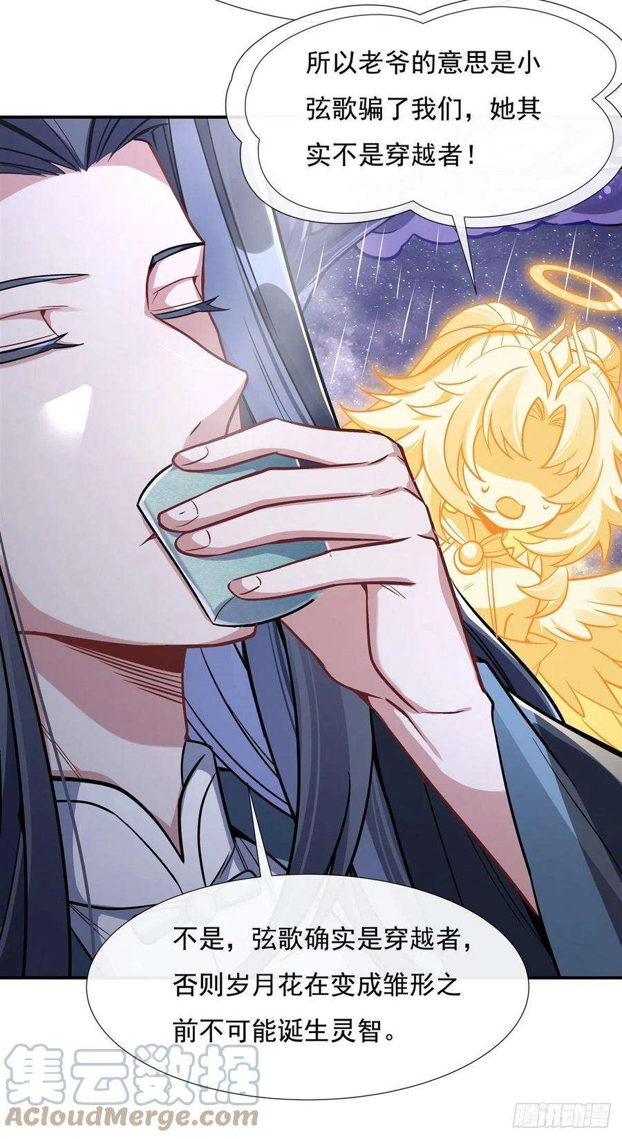 我的女徒弟们都是未来诸天大佬95话 被修改的记忆