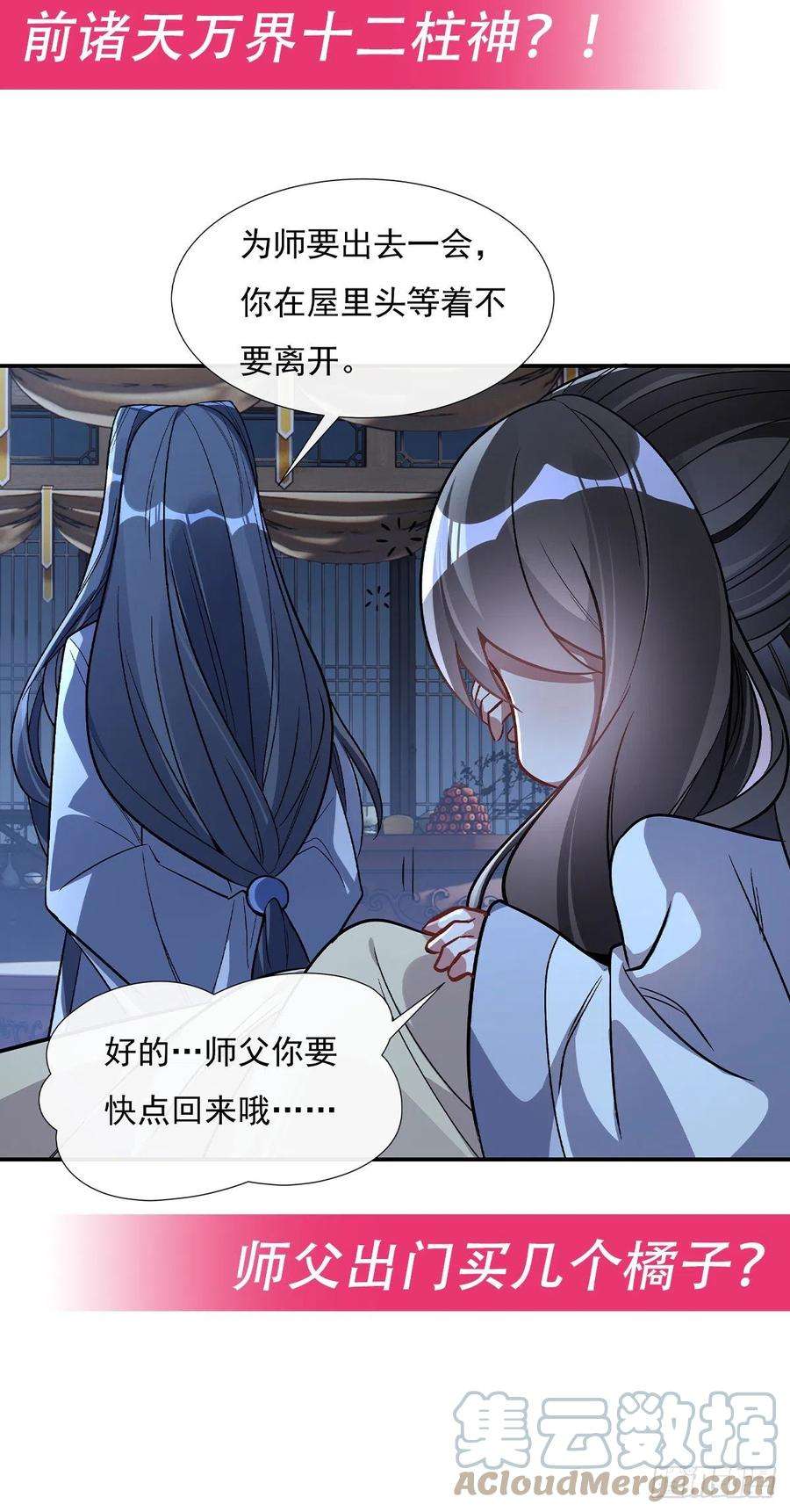 我的女徒弟们都是未来诸天大佬96话 热情好客浮屠宗