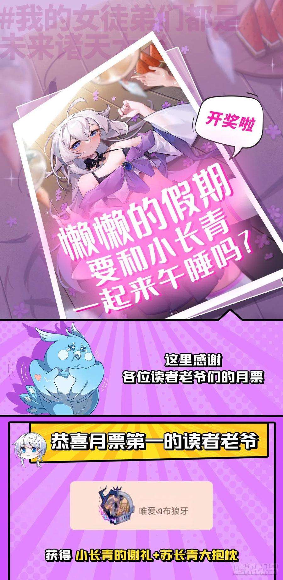 我的女徒弟们都是未来诸天大佬96话 热情好客浮屠宗