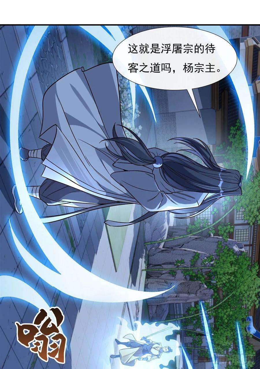 我的女徒弟们都是未来诸天大佬97话 你在教我做事？