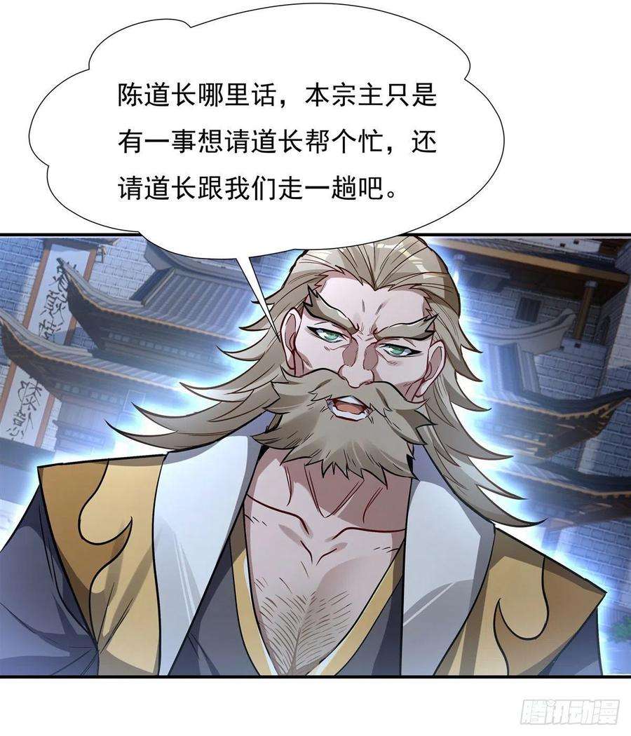 我的女徒弟们都是未来诸天大佬97话 你在教我做事？