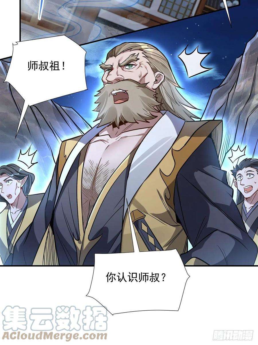 我的女徒弟们都是未来诸天大佬97话 你在教我做事？