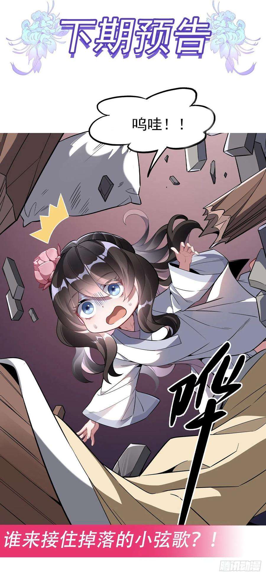 我的女徒弟们都是未来诸天大佬97话 你在教我做事？