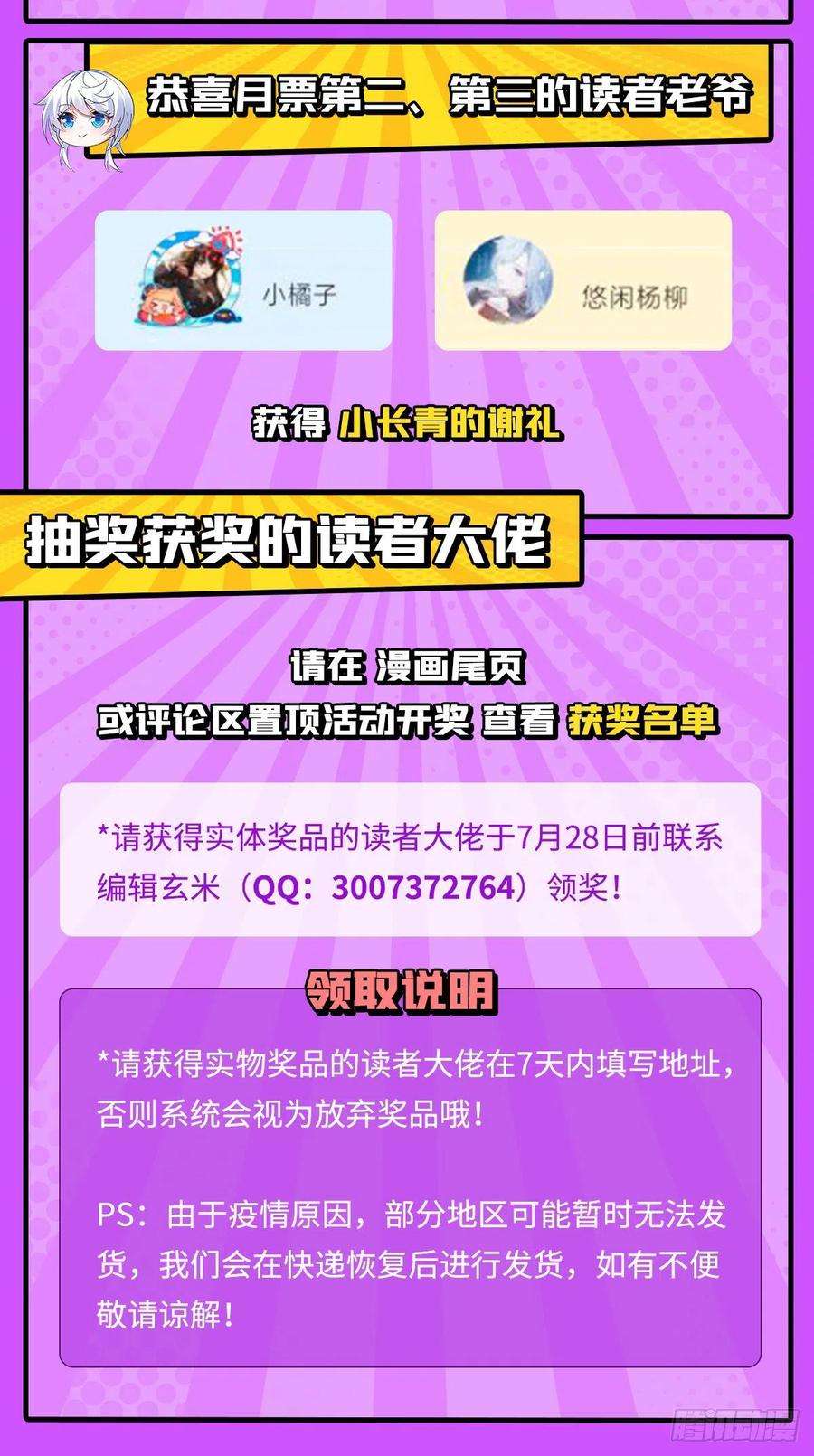 我的女徒弟们都是未来诸天大佬97话 你在教我做事？