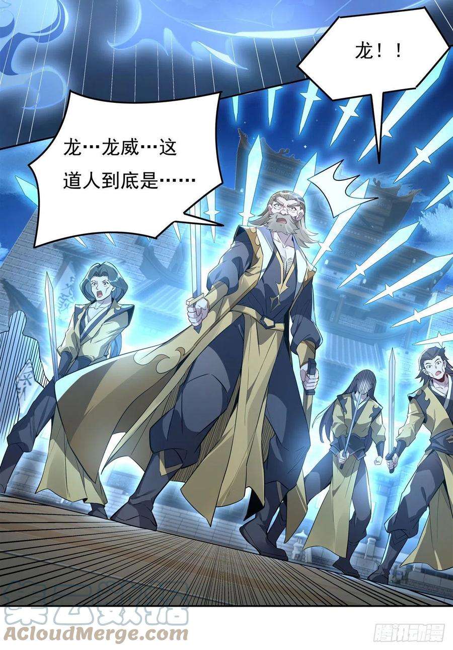 我的女徒弟们都是未来诸天大佬98话 龙威