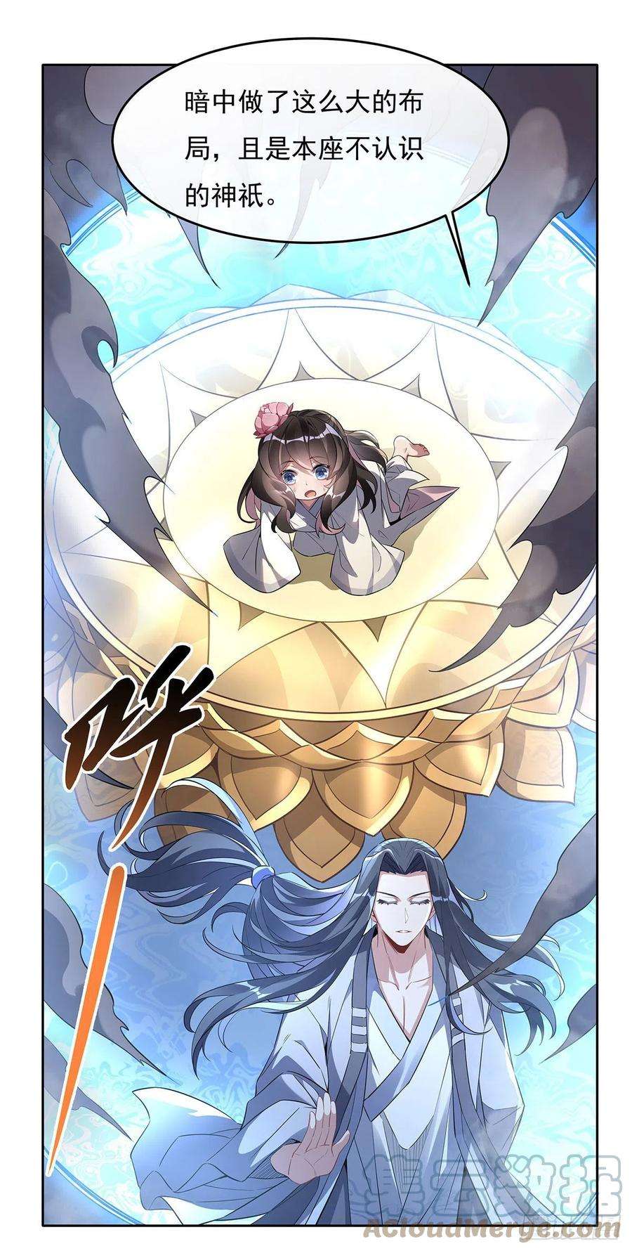 我的女徒弟们都是未来诸天大佬98话 龙威